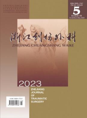 浙江创伤外科期刊